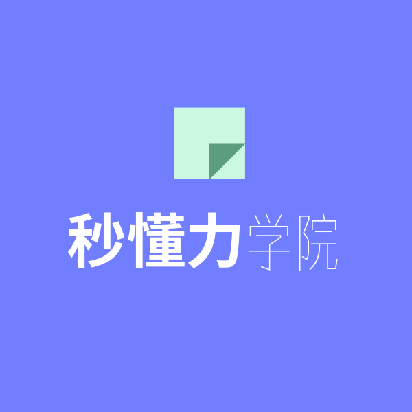 秒懂力学院LOGO_PNG