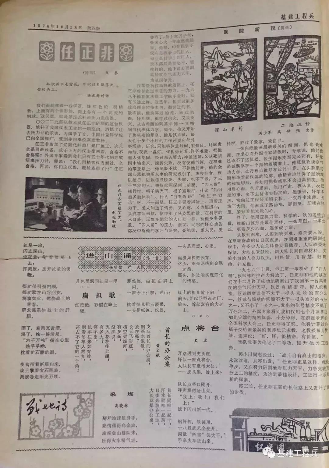 透过这份41年前的旧报，看“硬汉”任正非的功力 