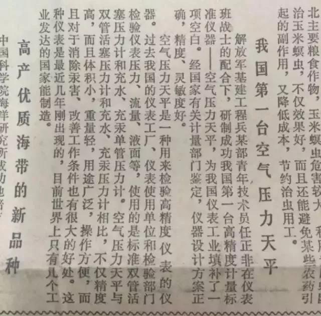 透过这份41年前的旧报，看“硬汉”任正非的功力 