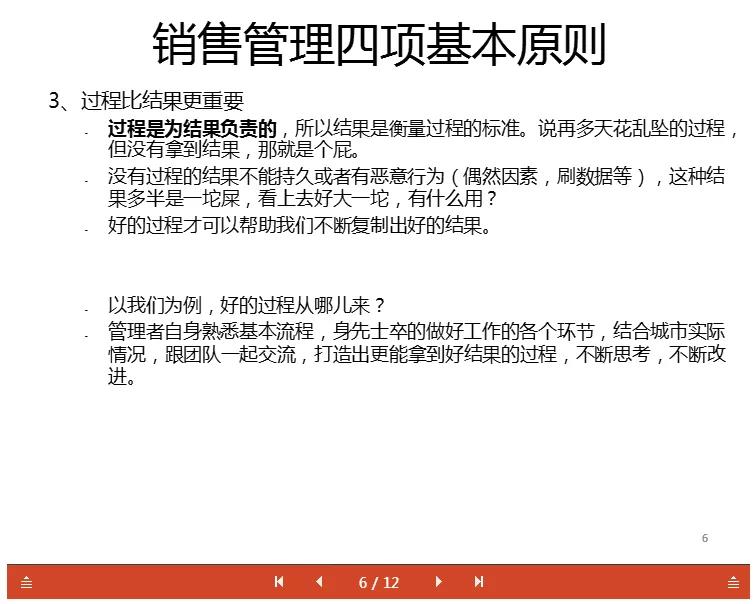 前阿里巴巴销售副总裁的11页PPT，说透管理基本方法