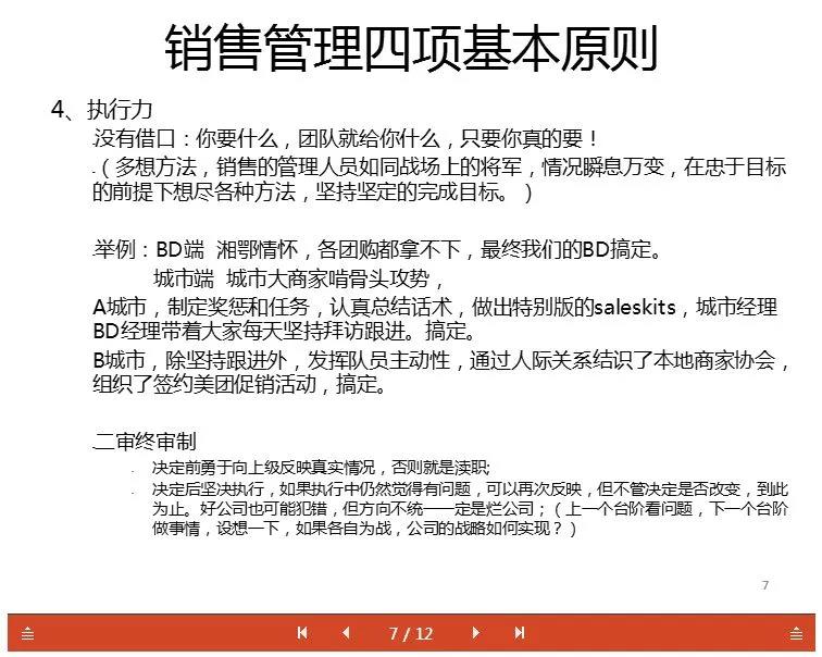 前阿里巴巴销售副总裁的11页PPT，说透管理基本方法