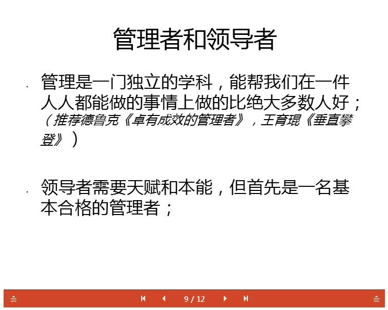 前阿里巴巴销售副总裁的11页PPT，说透管理基本方法