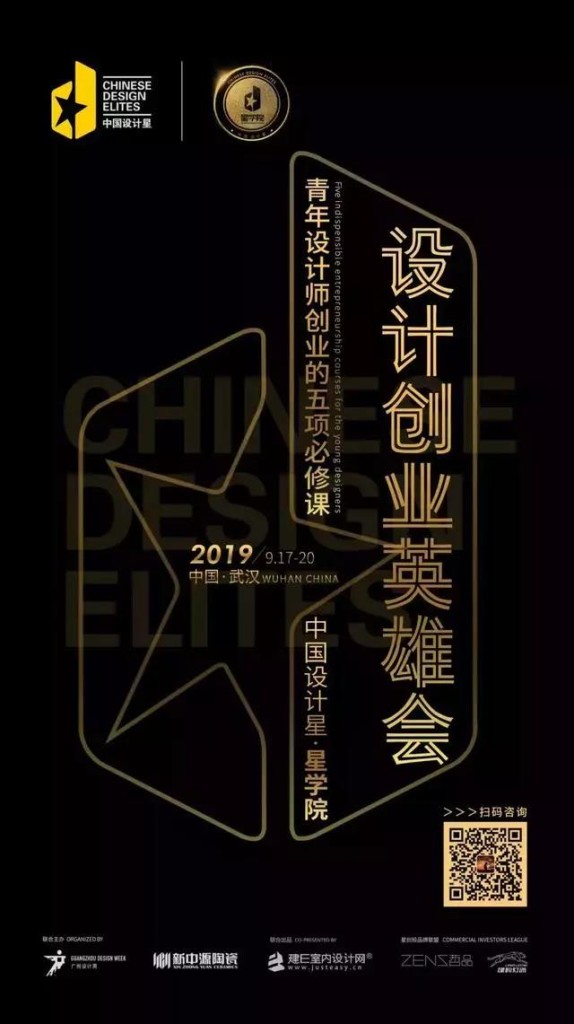 星学院 | 4天3晚,设计创业英雄会重磅启动