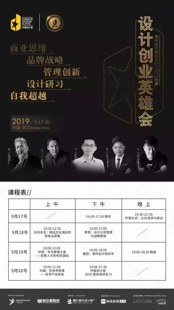 星学院 | 4天3晚，设计创业英雄会重磅启动
