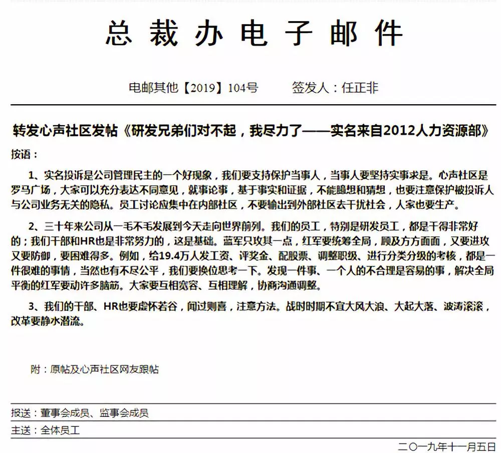 任正非：把"庙"拆了，让"和尚"淋雨 