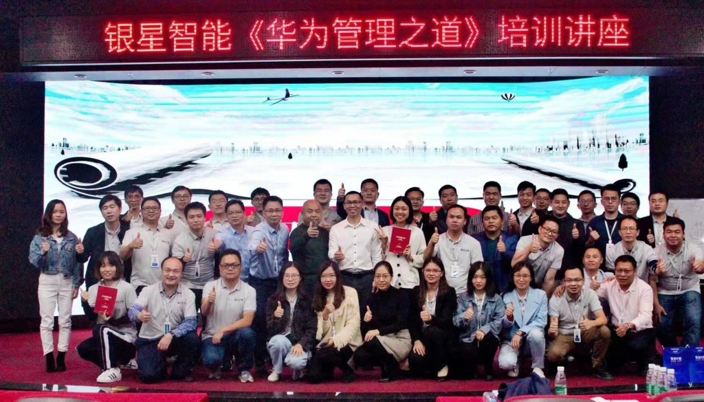 邓斌为银星智能讲授《华为管理之道》