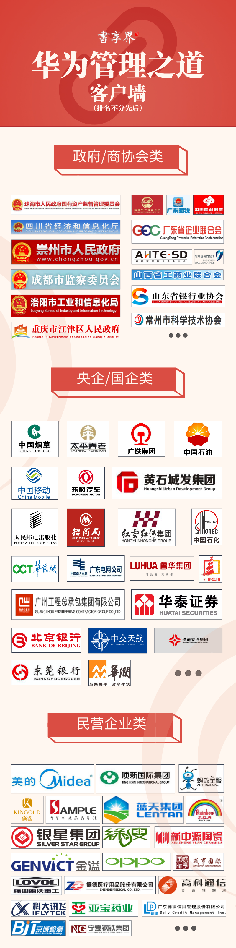 书享界客户墙
