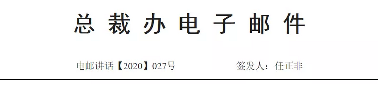 任正非：华为大学要办得不像大学 