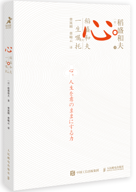 稻盛和夫:我活了88岁,总结为一个字