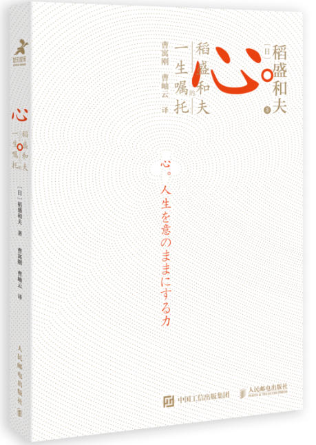 稻盛和夫：我活了88岁，总结为一个字