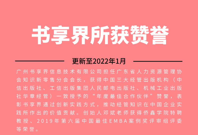 书享界所获赞誉